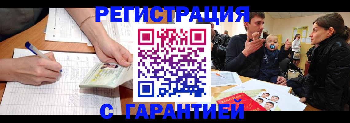 временная регистрация в Саках