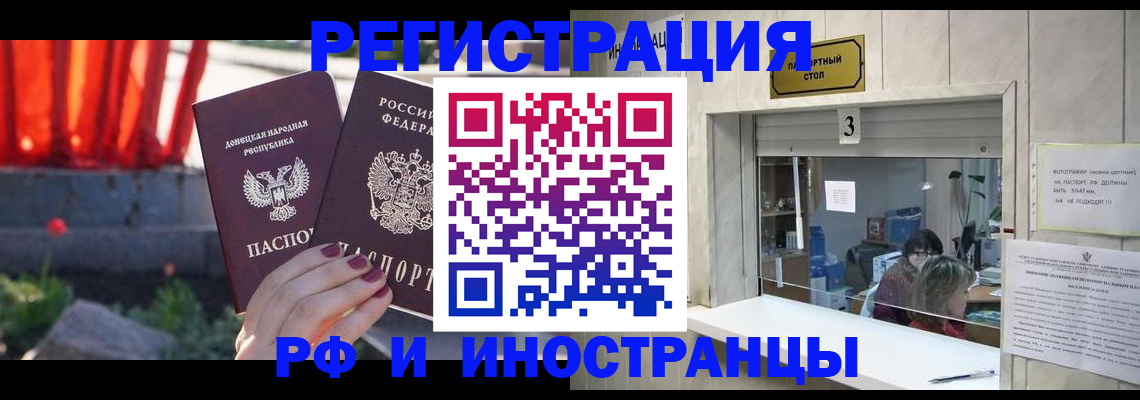 временная прописка в Саках