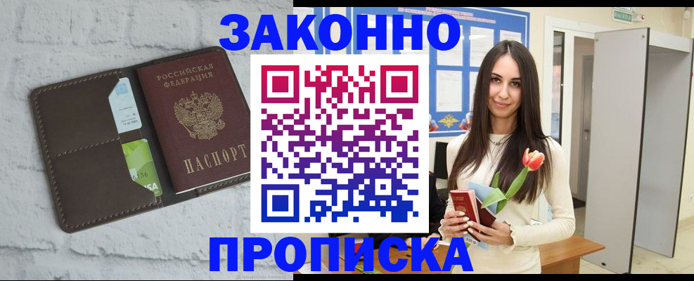 временная регистрация в Саках