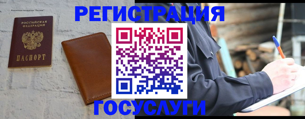 временная регистрация законно в Саках